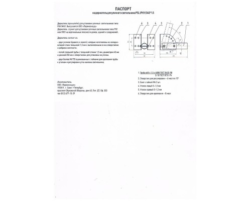 Держатель Jazzway для PSL D45 1-0020196