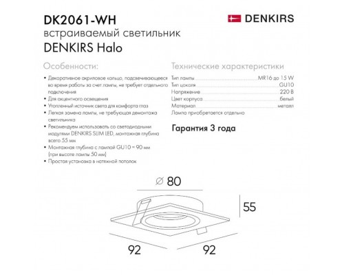 Встраиваемый светильник Denkirs DK2061-WH