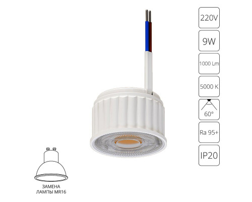 Светодиодный модуль Arte Lamp ORE A22190-5K Светодиодный модуль Arte Lamp ORE A22190-5K