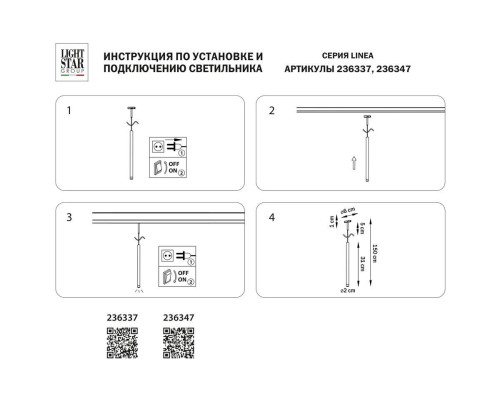 Трековый светодиодный светильник Lightstar Linea 236347
