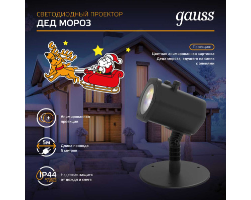 Светодиодный проектор Gauss Holiday HL090 Светодиодный проектор Gauss Holiday HL090