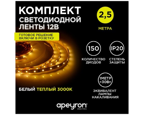 Светодиодная лента Apeyron 4,8W/m 60LED/m 3528SMD теплый белый 2,5M 10-08 Светодиодная лента Apeyron 4,8W/m 60LED/m 3528SMD теплый белый 2,5M 10-08