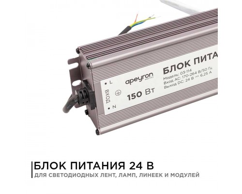 Блок питания Apeyron 24V 150W IP67 6,25A 03-114 Блок питания Apeyron 24V 150W IP67 6,25A 03-114