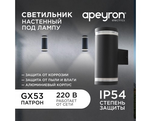 Уличный настенный светильник Apeyron Point 11-130