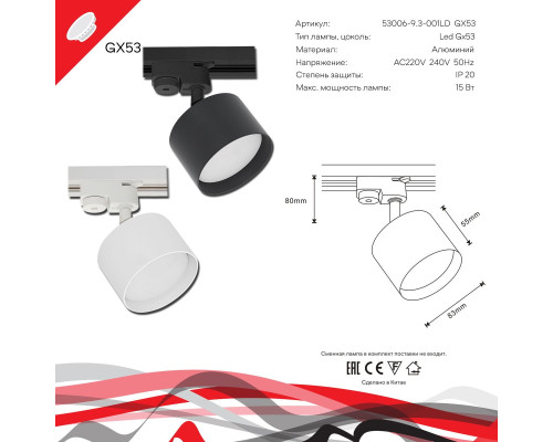 Трековый светильник Reluce 53006-9.3-001LD GX53 WT
