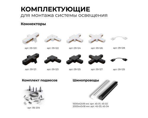 Коннектор Т-образный однофазный Apeyron 09-125