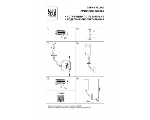 Бра Lightstar Flume 723615