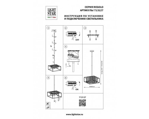 Подвесная люстра Osgona Regolo 713127