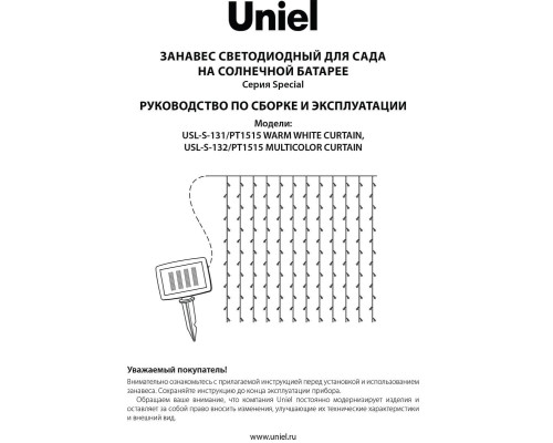 Гирлянда на солнечных батареях Uniel Занавес USL-S-131/PT1515 Warm White Curtain UL-00006538