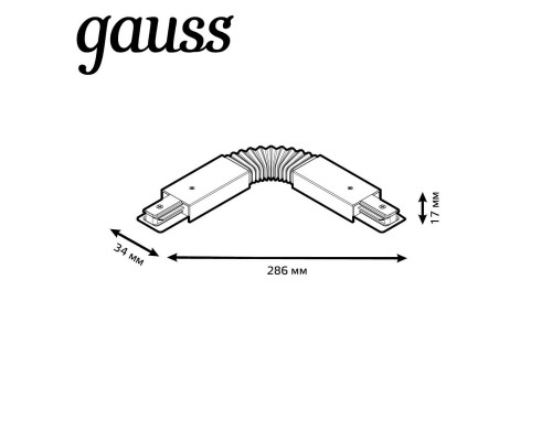 Коннектор гибкий Gauss TR118