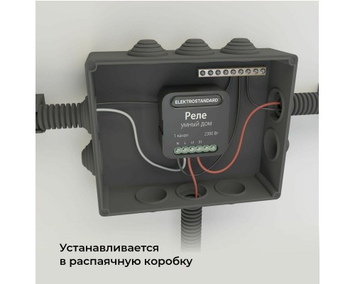 Реле Wi-Fi Elektrostandard 76006/00 4690389185069