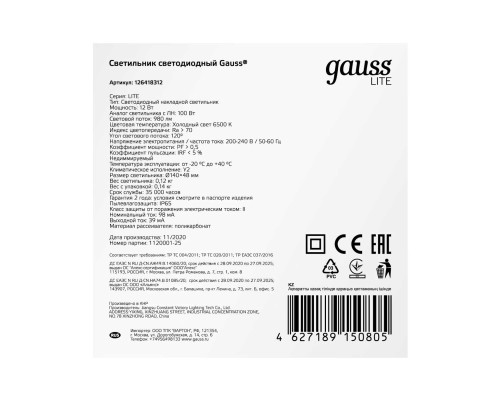 Настенно-потолочный светодиодный светильник Gauss Lite 126418312 Настенно-потолочный светодиодный светильник Gauss Lite 126418312