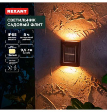 Ландшафтный светильник REXANT 602-2416