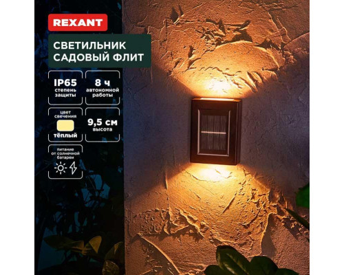 Ландшафтный светильник REXANT 602-2416