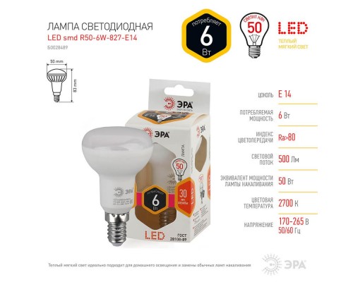 Лампа светодиодная ЭРА E14 6W 2700K матовая LED R50-6W-827-E14 Б0028489 Лампа светодиодная ЭРА E14 6W 2700K матовая LED R50-6W-827-E14 Б0028489