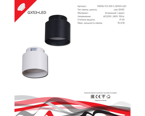 Потолочный светильник Reluce 53006-9.5-001IL GX53+LED3W WT