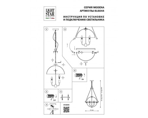 Подвесной светильник Lightstar Modena 816044