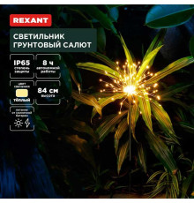 Ландшафтный светильник REXANT 602-2435