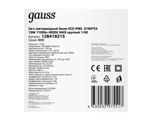 Настенно-потолочный светодиодный светильник Gauss Eco IP65 126418215 Настенно-потолочный светодиодный светильник Gauss Eco IP65 126418215