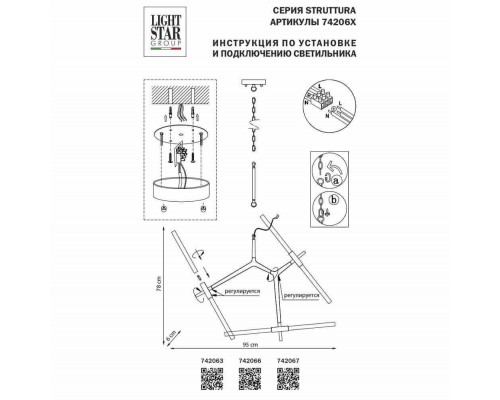 Подвесная люстра Lightstar Struttura 742063