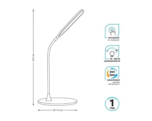 Настольная светодиодная лампа Gauss GT5021