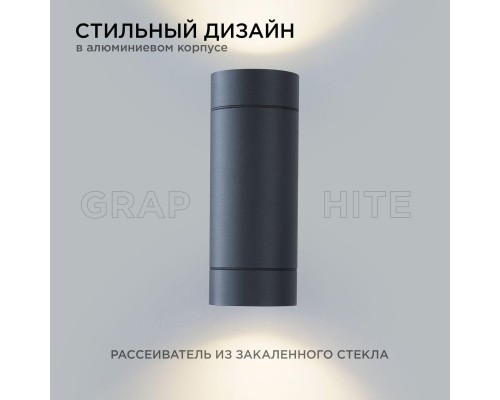 Уличный настенный светильник Apeyron Grafite 11-119