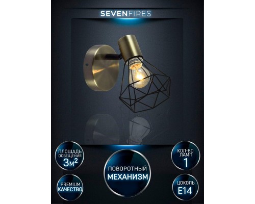 Спот Seven Fires Keri SF4710/1W-AB-BK