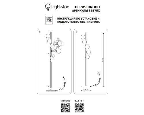 Торшер Lightstar Croco 815753