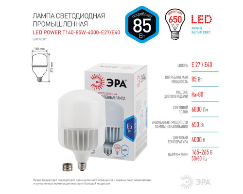 Лампа светодиодная ЭРА E27 85W 4000K матовая LED POWER T140-85W-4000-E27/E40 Б0032087 Лампа светодиодная ЭРА E27 85W 4000K матовая LED POWER T140-85W-4000-E27/E40 Б0032087