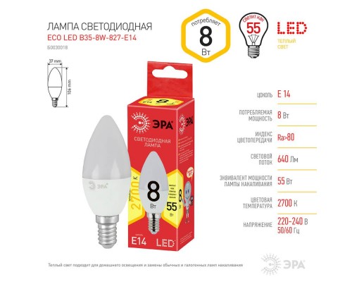 Лампа светодиодная ЭРА E14 8W 2700K матовая ECO LED B35-8W-827-E14 Б0030018