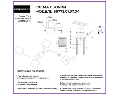 Потолочная люстра Seven Fires Aleyna 66773.01.37.04