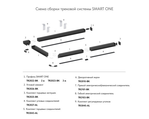 Гибкий коннектор Denkirs Smart Base TR2103-BK Гибкий коннектор Denkirs Smart Base TR2103-BK
