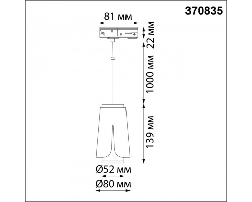 Трековый однофазный светильник Novotech Port Tulip 370835