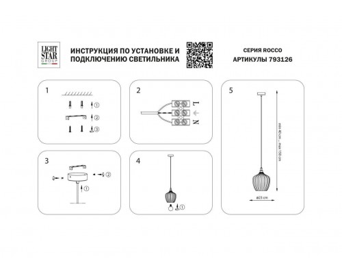 Подвесной светильник Lightstar Rocco 793126