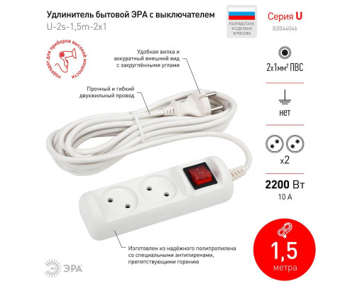 Удлинитель ЭРА 2гн 1,5м б/з U-2s-1,5m-2x1 Б0044046