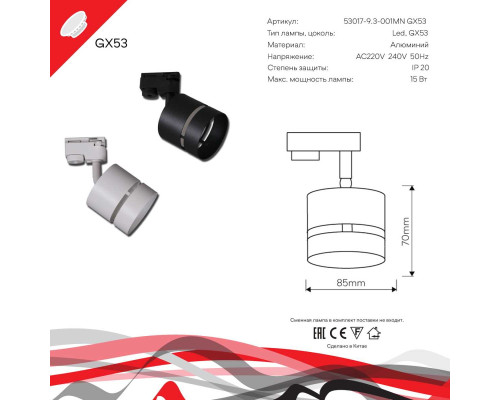Трековый светильник Reluce Technical 53017-9.3-001MN GX53 WT Трековый светильник Reluce Technical 53017-9.3-001MN GX53 WT
