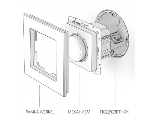 Диммер Werkel белый W1142001 4690389155253