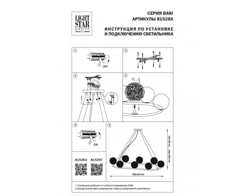 Подвесная люстра Lightstar Bari 815283