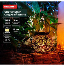 Ландшафтный светильник REXANT 602-2406