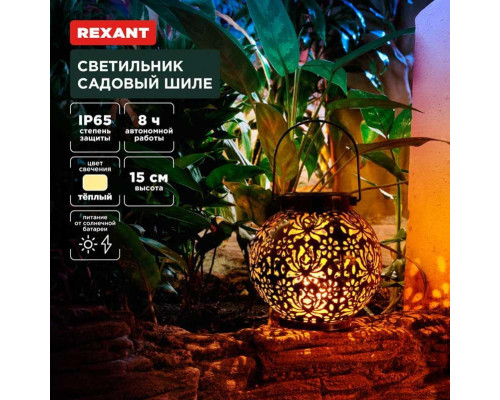 Ландшафтный светильник REXANT 602-2406