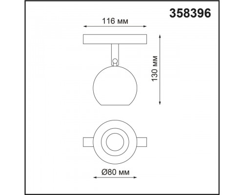 Трековый низковольтный светодиодный светильник Novotech Shino Flum 358396