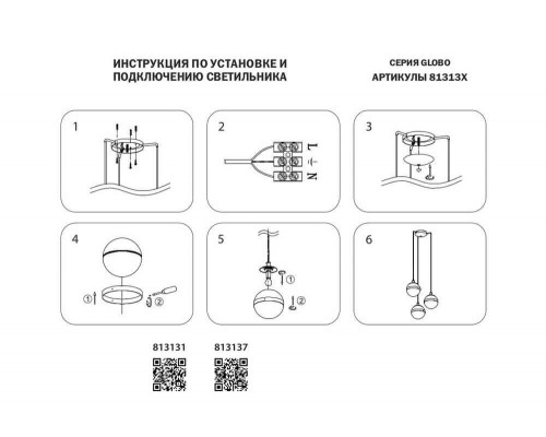 Подвесная люстра Lightstar Globo 813131