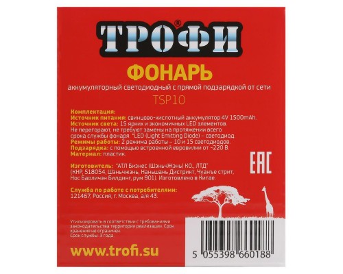 Прожекторный светодиодный фонарь ЭРА Трофи аккумуляторный 168х91х85 65 лм TSP10 Б0016537