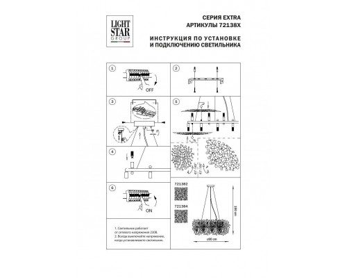 Подвесная люстра Lightstar Extra 721384