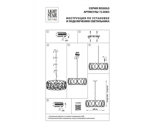 Подвесная люстра Lightstar Regolo 713083