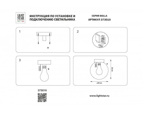 Уличный светильник Lightstar Bolla 373010