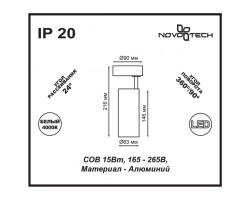 Светодиодный спот Novotech Over Selene 357552