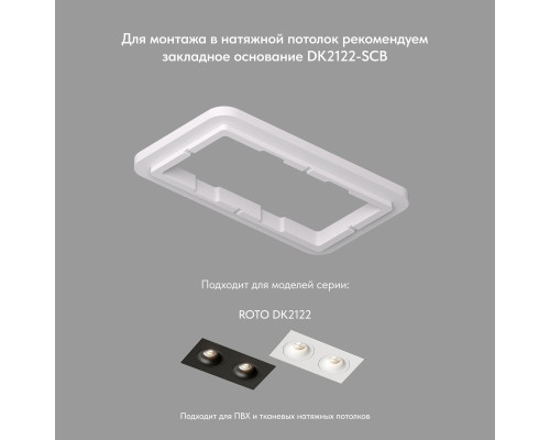 Встраиваемый светильник Denkirs Roto DK2122-WH Встраиваемый светильник Denkirs Roto DK2122-WH