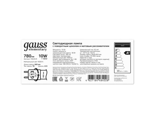 Лампа светодиодная Gauss G13 10W 4000K матовая 93020