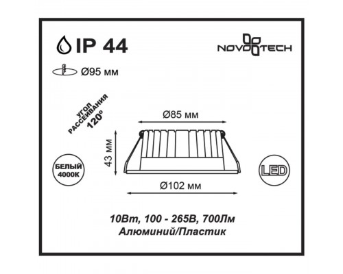 Встраиваемый светодиодный светильник Novotech Spot Drum 357907
